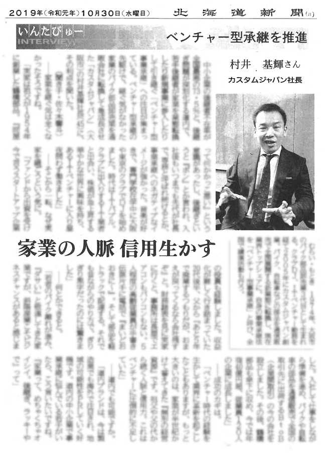 北海道新聞に掲載されました。