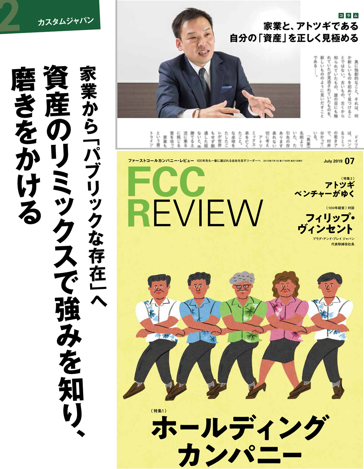 FCCVIEW 7月号に掲載されました