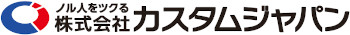 株式会社カスタムジャパン　ロゴマーク